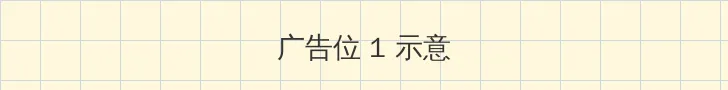 克隆战士 顶部横幅广告位